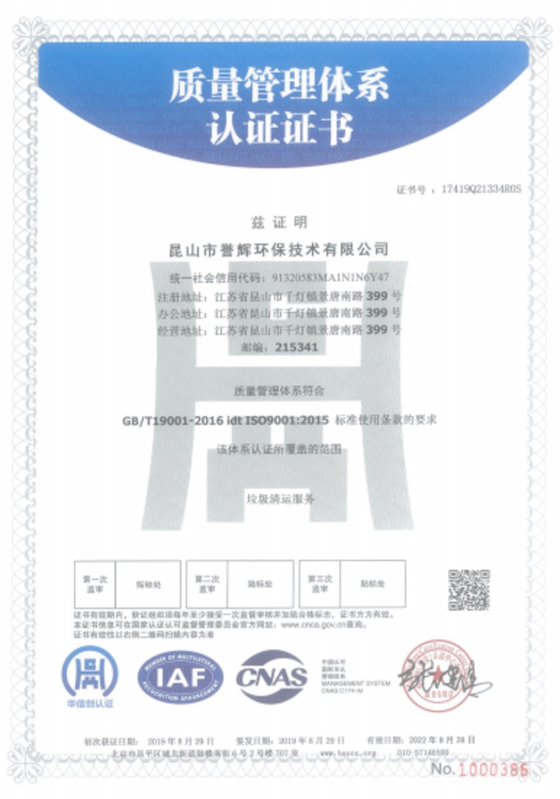 环境管理体系认证证书:如何让企业更绿色